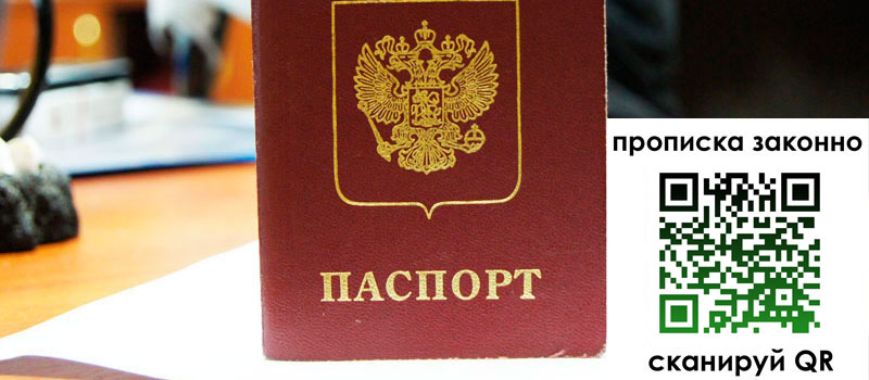прописка в Избербаше